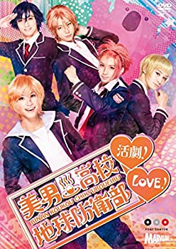 【中古】美男高校地球防衛部LOVE!活劇! [DVD]