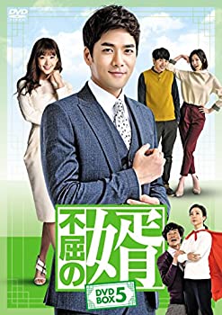【中古】不屈の婿 DVD-BOX5
