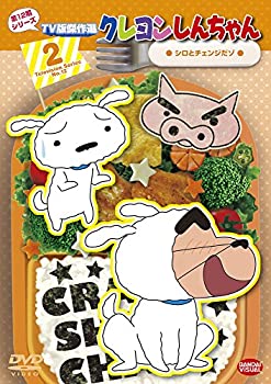 【中古】クレヨンしんちゃん TV版傑作選 第12期シリーズ 2 シロとチェンジだゾ [DVD]