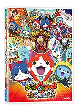 【中古】映画 妖怪ウォッチ エンマ大王と5つの物語だニャン! [Blu-ray]