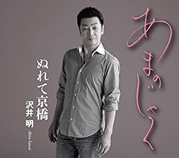 【中古】あまのじゃく/ぬれて京橋｜ドリエム店