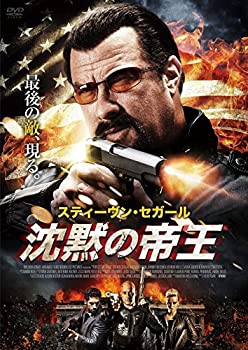 【中古】沈黙の帝王 [DVD]