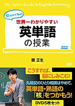 【中古】世界一わかりやすい英単語の授業 DVD5枚セット [DVD]｜ドリエム店