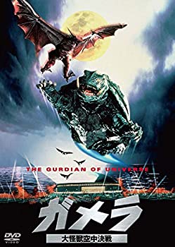 【中古】ガメラ 大怪獣空中決戦 大映特撮 THE BEST [DVD]