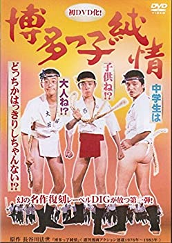 【中古】博多っ子純情 [レンタル落ち]｜ドリエム店