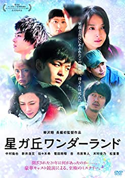 【中古】「星ガ丘ワンダーランド」スタンダード・エディション [DVD]