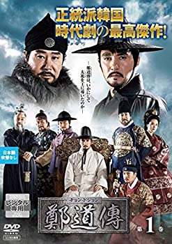 【中古】鄭道傳 チョン・ドジョン [レンタル落ち] 全25巻セット