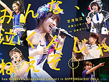 【中古】みんな、泣くんじゃねえぞ。宮澤佐江卒業コンサートin 日本ガイシホール(BD5枚組) [Blu-ray]