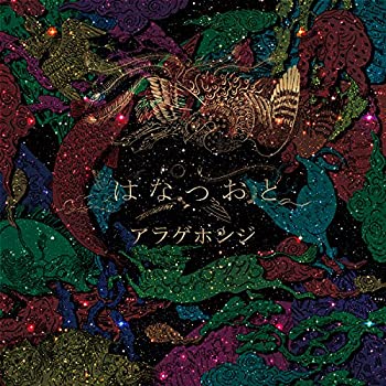 【中古】はなつおと