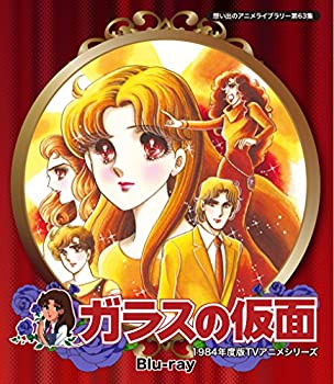 【中古】ガラスの仮面 Blu-ray【想い出のアニメライブラリー 第63集】|ドリエム店