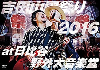 【中古】吉田山田祭り2016 at 日比谷野外大音楽堂 [DVD]