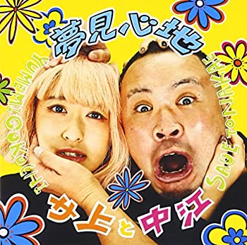 【中古】夢見心地(DVD付)