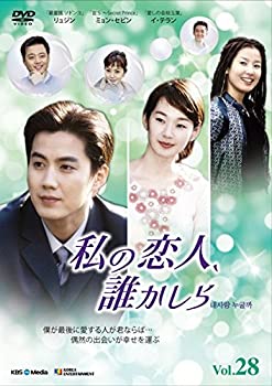 【中古】私の恋人、誰かしら 28(第55話第56話) [レンタル落ち]