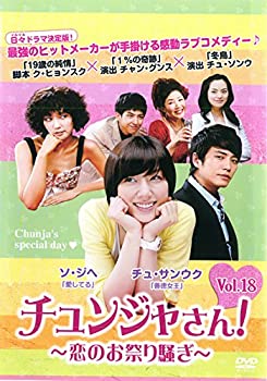 【中古】チュンジャさん! 恋のお祭り騒ぎ 18(第87話第91話) [レンタル落ち]｜ドリエム店