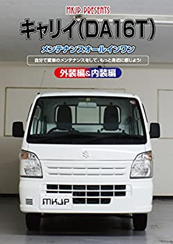 【中古】キャリイ(DA16T)メンテナンスオールインワンDVD 内装&外装セット