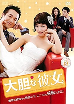 【中古】大胆な彼女 13(第37話第39話) [レンタル落ち] 5,184円