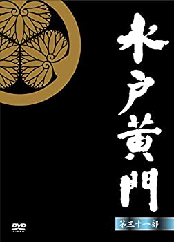 【中古】水戸黄門 第31部 DVD-BOX｜ドリエム店