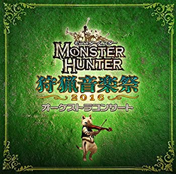 【中古】モンスターハンター オーケストラコンサート 狩猟音楽祭2016