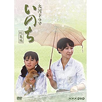 【中古】三田佳子主演 大河ドラマ いのち 総集編【ＮＨＫスクエア限定商品】
