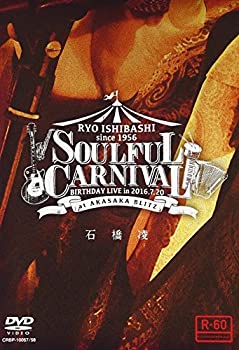 【中古】SOULFUL CARNIVAL ~RYO ISHIBASHI BIRTHDAY LIVE~ [DVD]