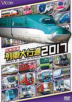 【中古】日本列島列車大行進2017 [DVD]