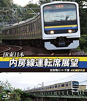 【中古】内房線運転席展望【ブルーレイ版】 安房鴨川 ⇒ 千葉 4K撮影作品 [Blu-ray]
