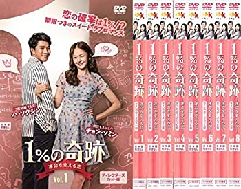 【中古】1%の奇跡 運命を変える恋 ディレクターズカット版 [レンタル落ち] 全8巻セット