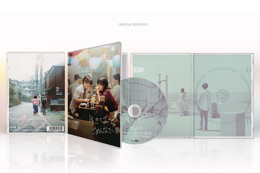 【中古】生きててごめんなさい・豪華版 [DVD]