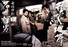 【中古】黄線地帯 [DVD]｜ドリエム店
