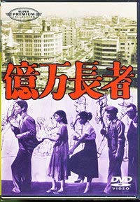 【中古】億万長者 [DVD]