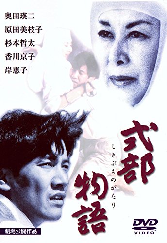 【中古】式部物語 [DVD]