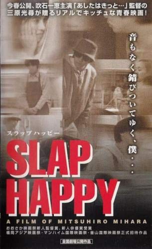 【中古】スラップハッピー [DVD]｜ドリエム店