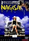【中古】NAGISA [DVD]｜ドリエム店