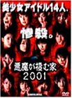 【中古】悪魔が棲む家2001 [DVD]
