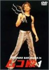 【中古】YUICHIRO SAKURABA in ムコ殿(1) [DVD]｜ドリエム店 11,080円