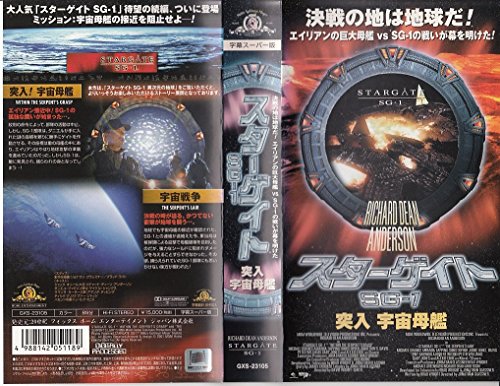 【中古】スターゲイト SG-1 突入 宇宙母艦【字幕版】 [VHS] 11,889円