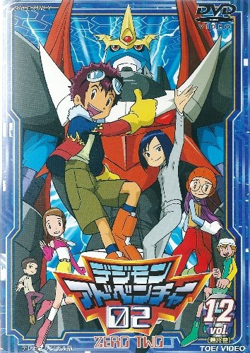【中古】デジモンアドベンチャー02 Vol.12 [DVD] 9,622円