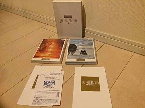 【中古】南極物語 [DVD]
