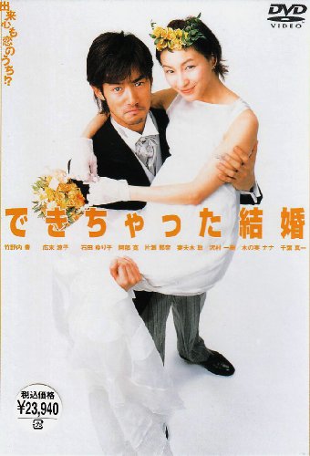 【中古】できちゃった結婚 DVD-BOX|ドリエム店