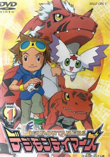 【中古】デジモンテイマーズ VOL.1 [DVD]