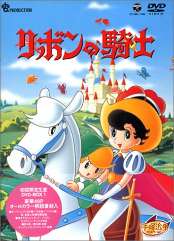 【中古】リボンの騎士 DVD-BOX(1)～PRINCESS KNIGHT～ 17,901円