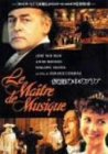 【中古】仮面の中のアリア [DVD]