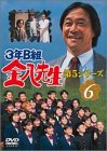 【中古】3年B組金八先生 第5シリーズ Vol.6 [DVD]｜ドリエム店