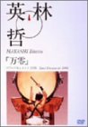 【中古】ツアードキュメント「万零」1998 [DVD]｜ドリエム店