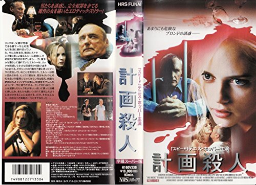 【中古】計画殺人【字幕版】 [VHS]