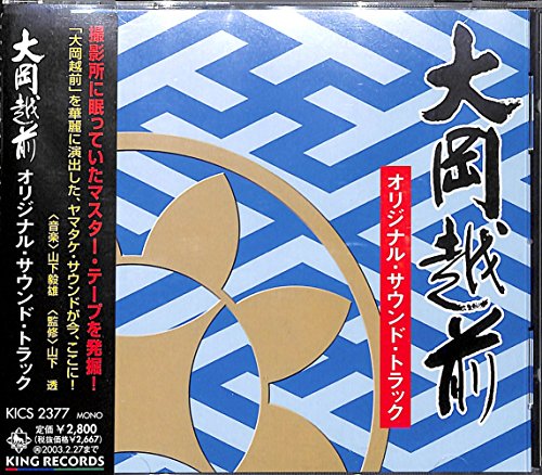 【中古】大岡越前 オリジナル・サウンドトラック