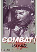 【中古】COMBAT! BATTLE5 [DVD]