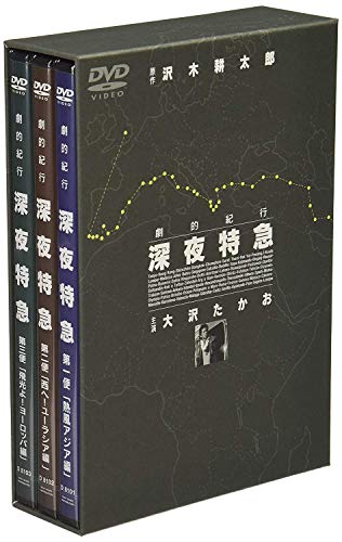 【中古】劇的紀行 深夜特急 [DVD] 12,714円