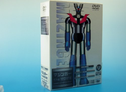 【中古】マジンガー the MOVIE 永井豪スーパーロボットBOX [DVD]