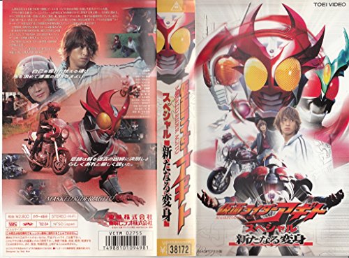 【中古】仮面ライダーアギトスペシャル 新たなる変身 [VHS]
